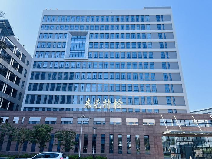 汉中广东省特种设备检测研究院东莞检测院实验室设备及配套服务项目